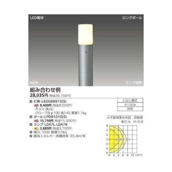Amazon.co.jp: 東芝ライテック LEDガーデンライト 門柱灯灯具 シルバー
